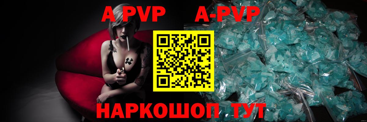 Кызыл  APVP VHQ  А ПВП  APVP Crystall  Альфа ПВП кристаллы  Вход с VPN 