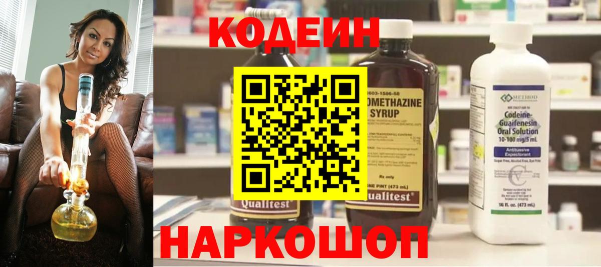 Кызыл  Кодеиновый сироп Lean Purple Drank  Вход с VPN  Кодеин Purple Drank 