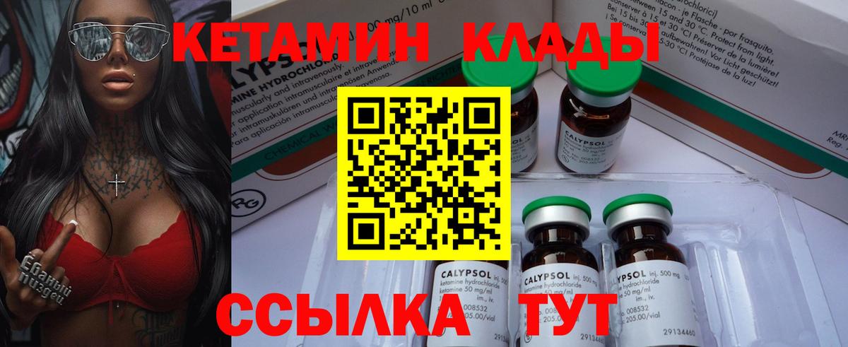 Кызыл  КЕТАМИН VHQ  Вход с VPN 