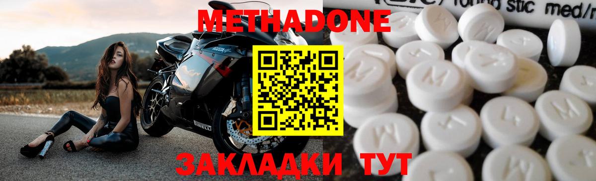Кызыл  МЕТАДОН methadone  МЕТАДОН VHQ  Вход с VPN 
